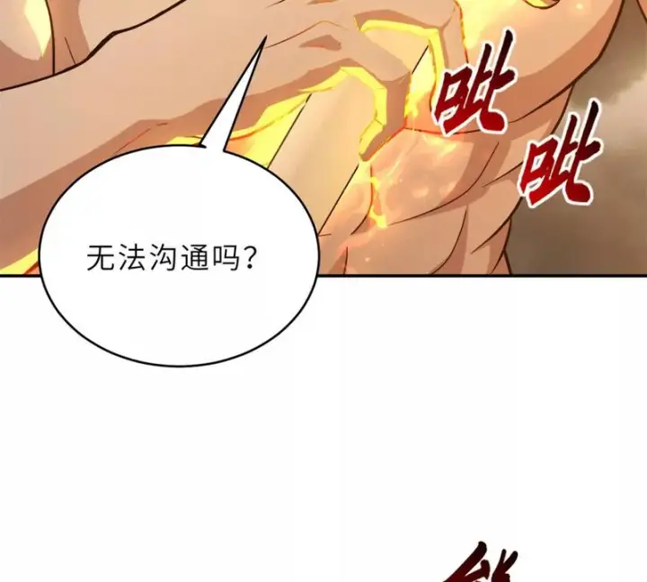 《超神宠兽店》214 炼魔咒翼兽图83