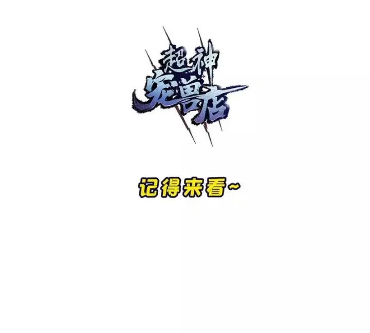 《超神宠兽店》215 人类避难所图147