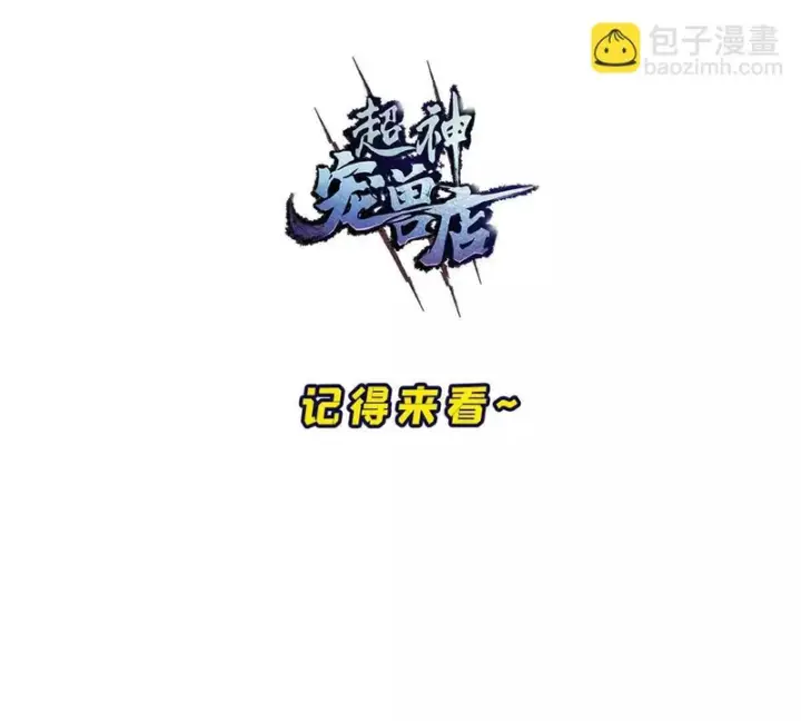 《超神宠兽店》216 镇压海帝图132