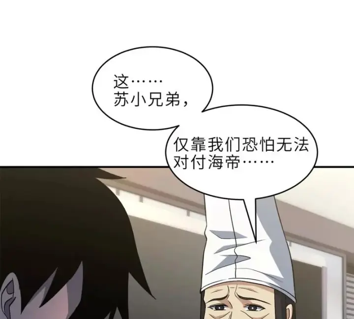 《超神宠兽店》216 镇压海帝图28