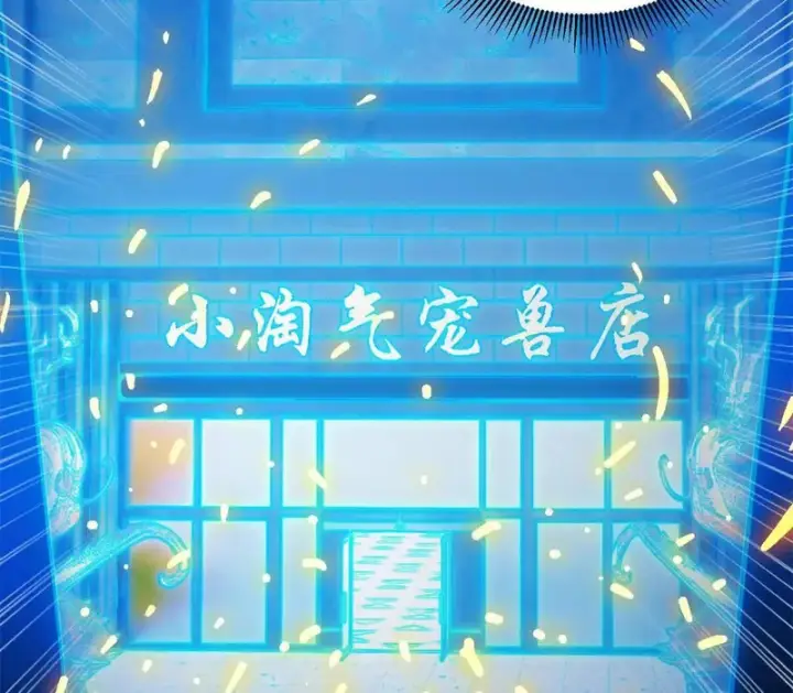 《超神宠兽店》216 镇压海帝图53