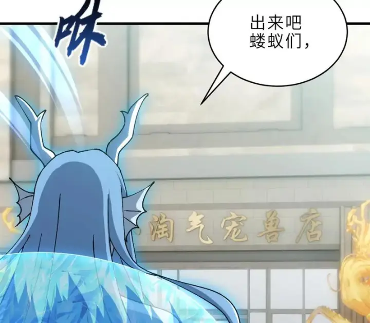 《超神宠兽店》216 镇压海帝图55