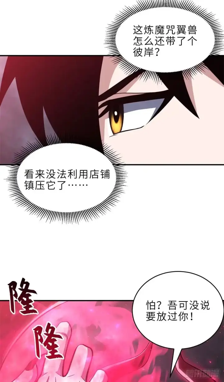 《超神宠兽店》218 咒翼临城图19