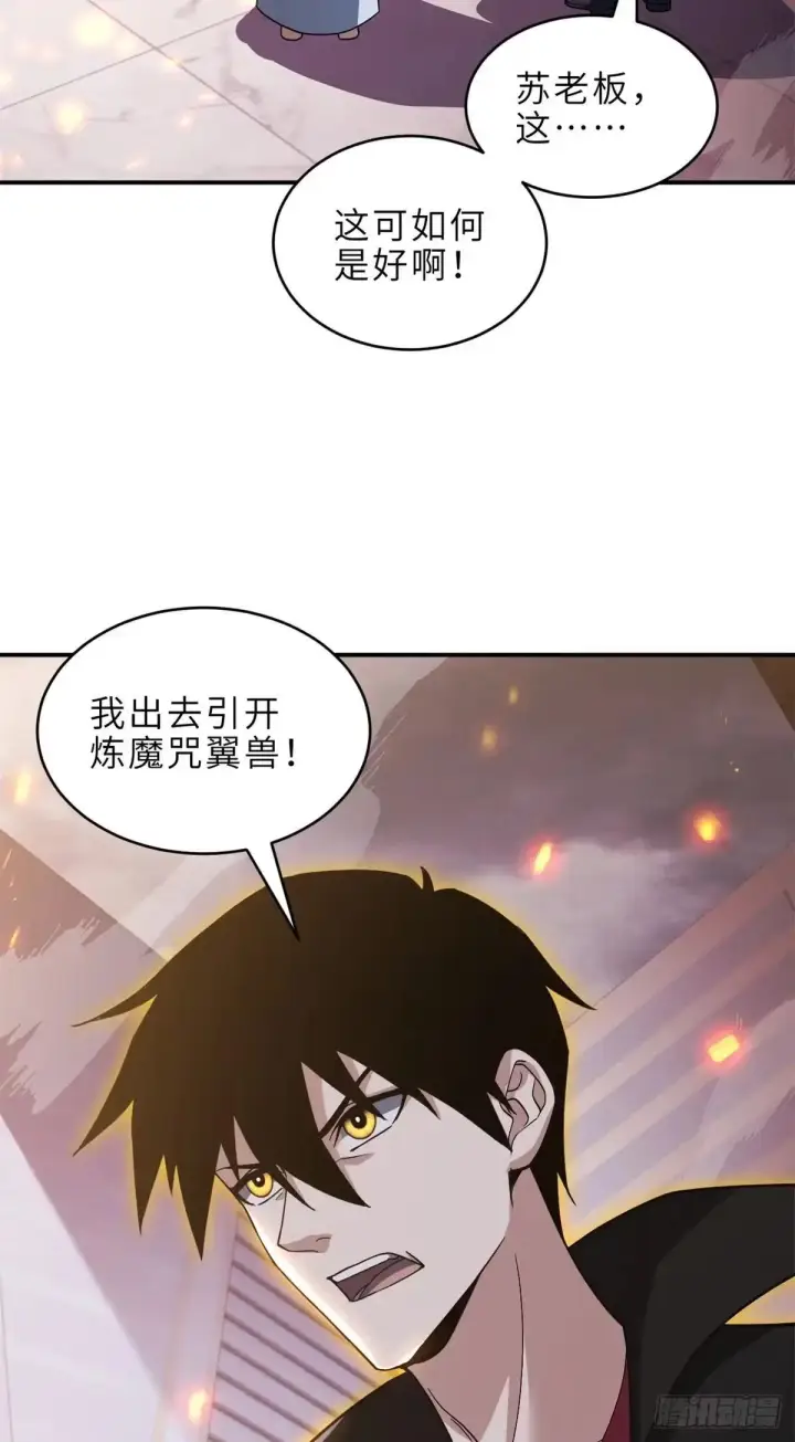 《超神宠兽店》219 引雷入局图12