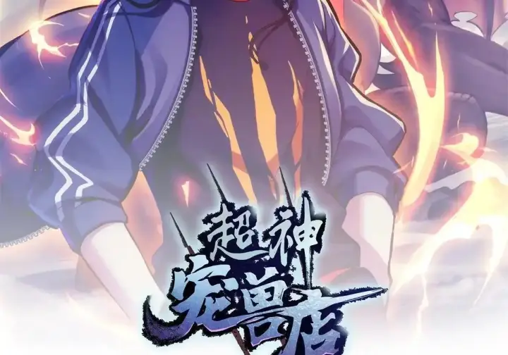 《超神宠兽店》219 引雷入局图2