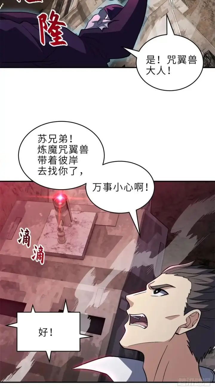 《超神宠兽店》219 引雷入局图24