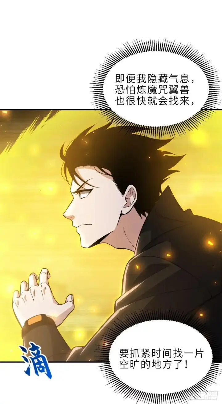 《超神宠兽店》219 引雷入局图25
