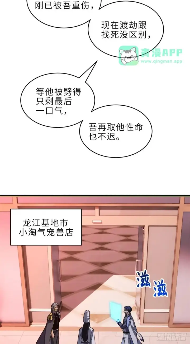 《超神宠兽店》220 渡劫图13