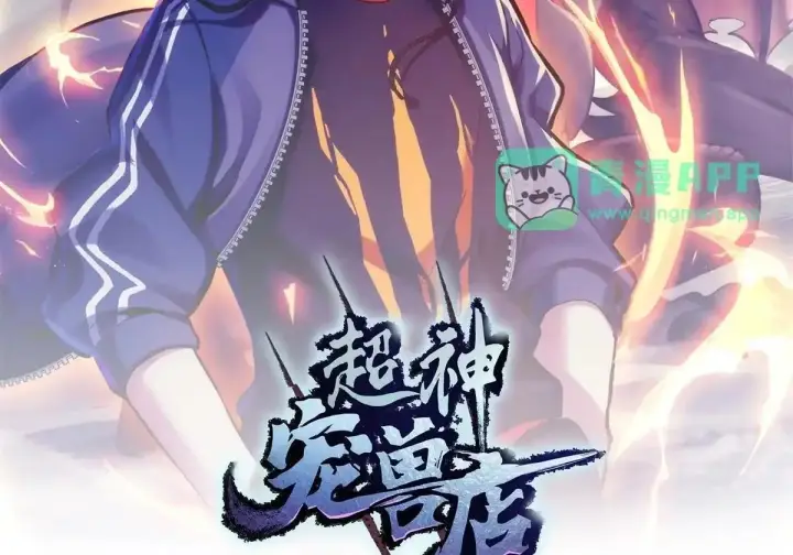 《超神宠兽店》220 渡劫图2