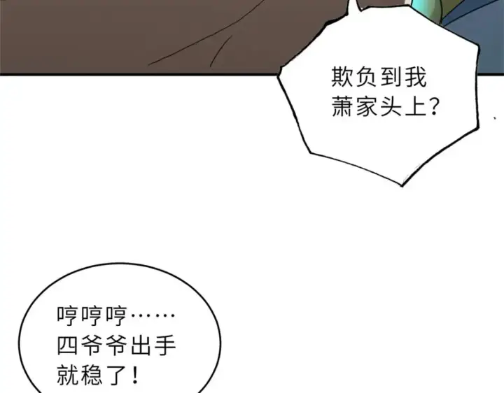 漫画《超神宠兽店》128 出手第103张图
