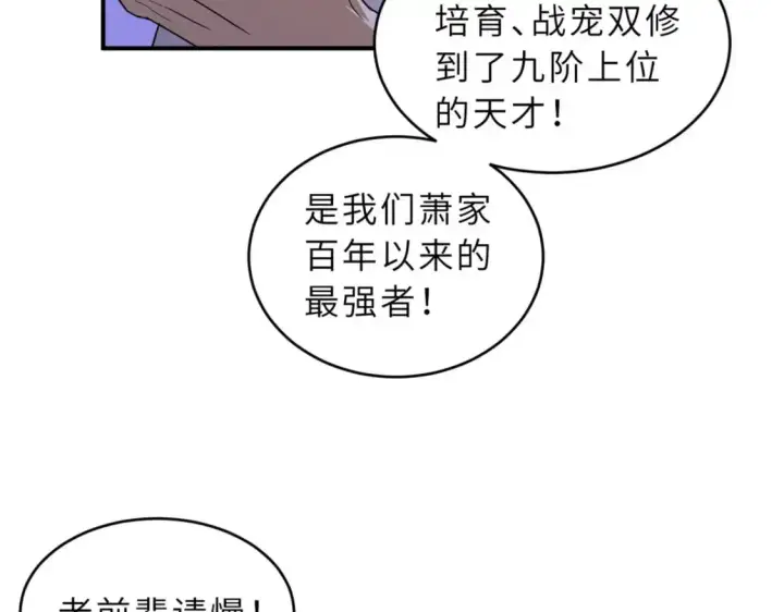 漫画《超神宠兽店》128 出手第106张图