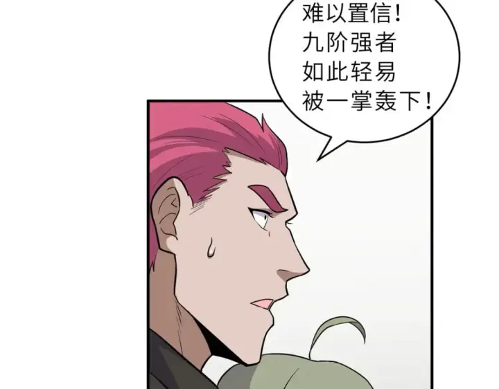 漫画《超神宠兽店》128 出手第127张图