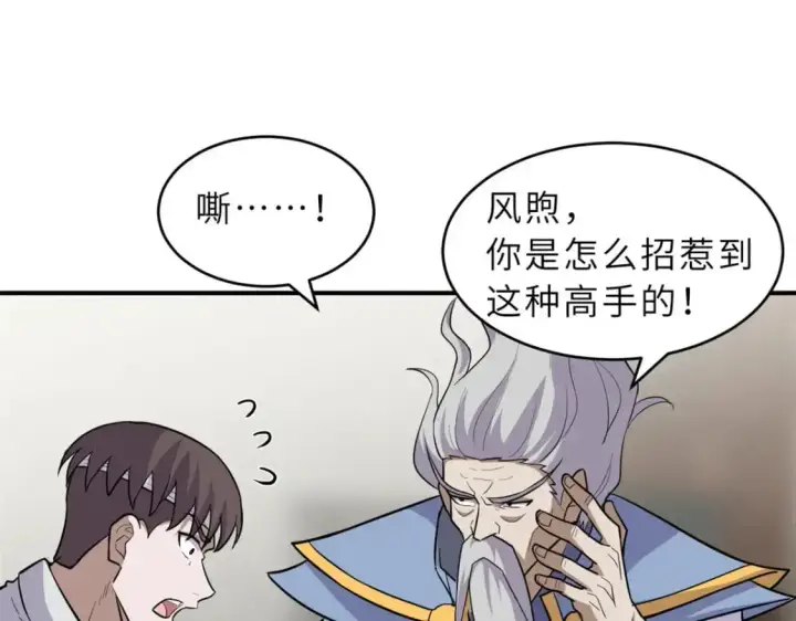 漫画《超神宠兽店》128 出手第130张图