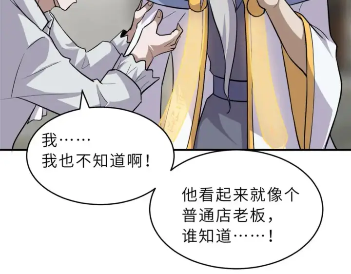 漫画《超神宠兽店》128 出手第131张图