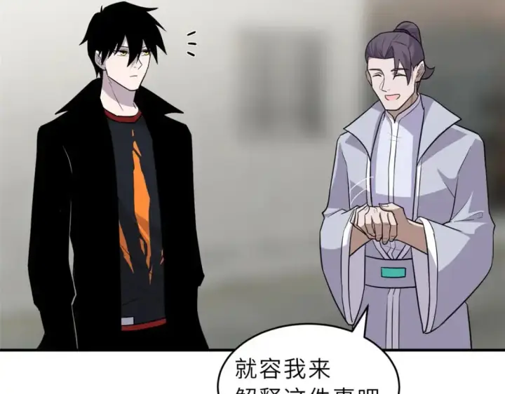 漫画《超神宠兽店》128 出手第137张图