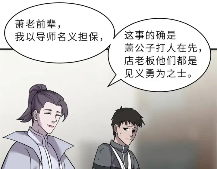 漫画《超神宠兽店》128 出手第139张图