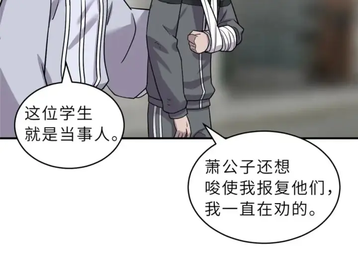 漫画《超神宠兽店》128 出手第140张图