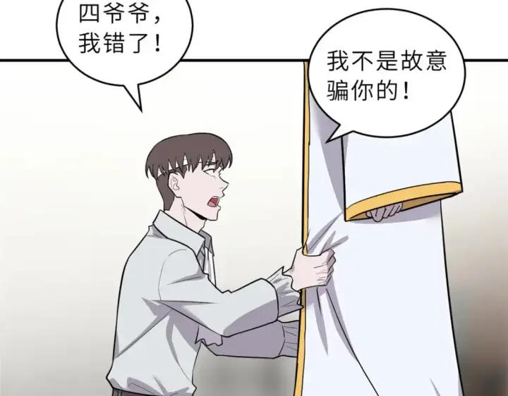 漫画《超神宠兽店》128 出手第145张图