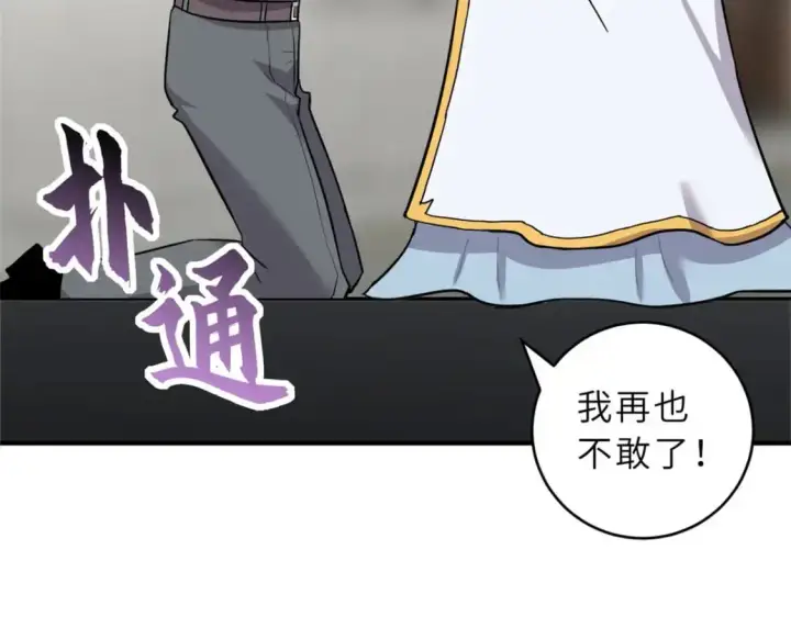 漫画《超神宠兽店》128 出手第146张图