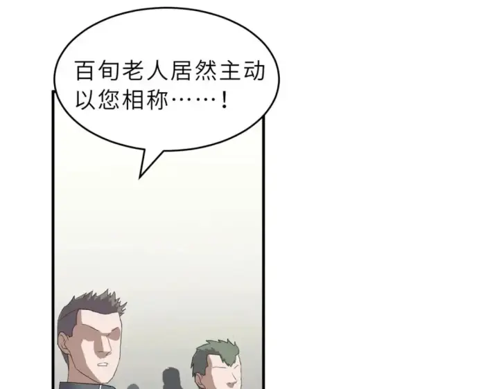 漫画《超神宠兽店》128 出手第157张图