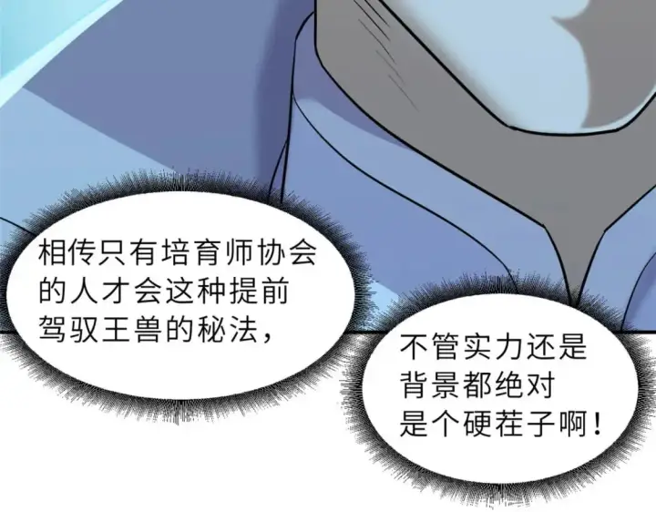 漫画《超神宠兽店》128 出手第17张图
