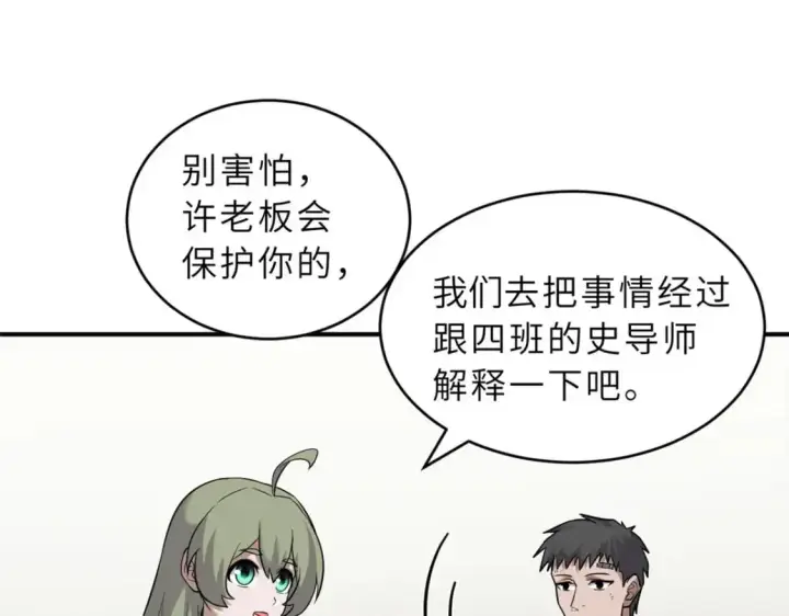 漫画《超神宠兽店》128 出手第25张图