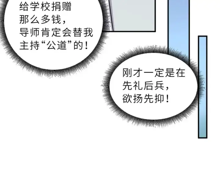 漫画《超神宠兽店》128 出手第29张图