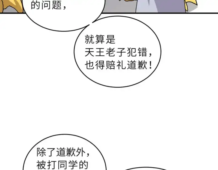 漫画《超神宠兽店》128 出手第40张图