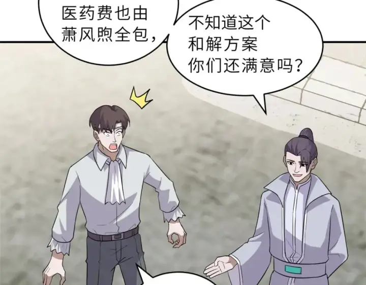 漫画《超神宠兽店》128 出手第41张图