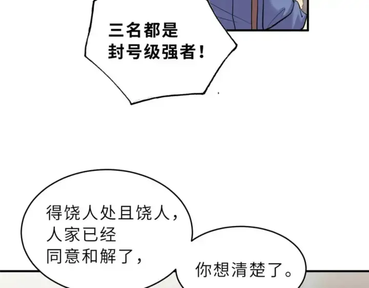 漫画《超神宠兽店》128 出手第59张图