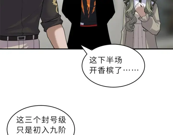 漫画《超神宠兽店》128 出手第65张图