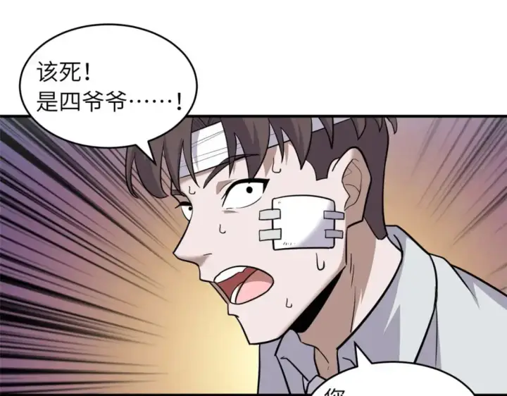 漫画《超神宠兽店》128 出手第77张图