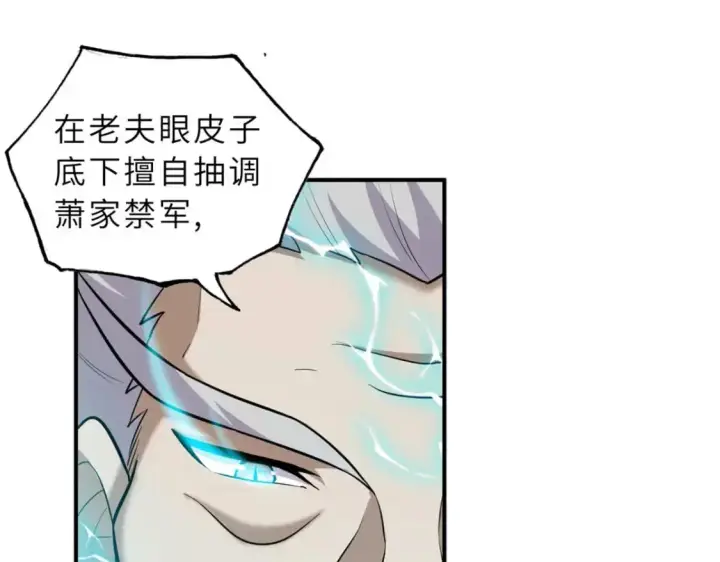 漫画《超神宠兽店》128 出手第79张图