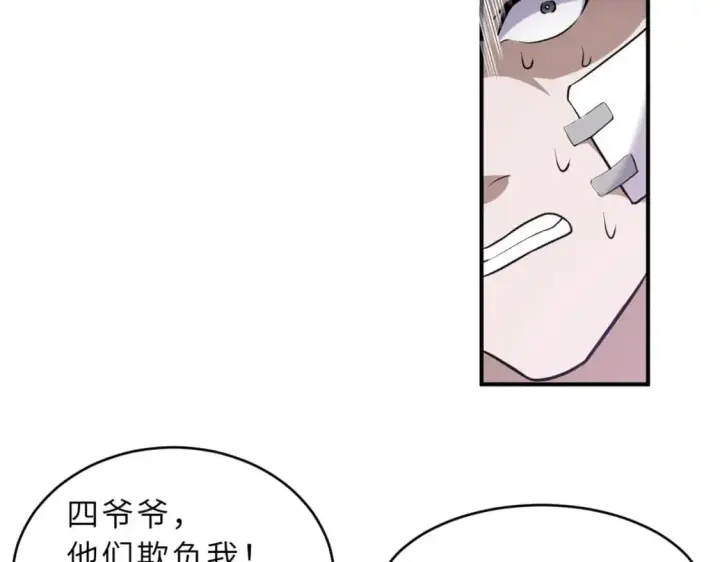漫画《超神宠兽店》128 出手第82张图