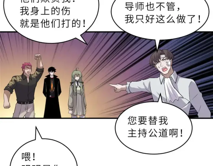 漫画《超神宠兽店》128 出手第83张图