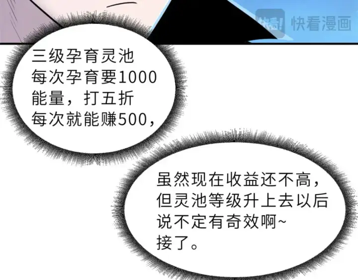 漫画《超神宠兽店》128 出手第89张图