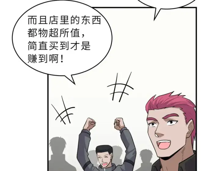 漫画《超神宠兽店》129 登门谢罪第10张图