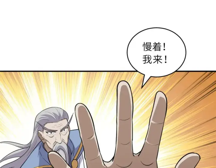 漫画《超神宠兽店》129 登门谢罪第107张图