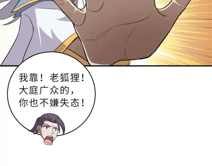 漫画《超神宠兽店》129 登门谢罪第108张图