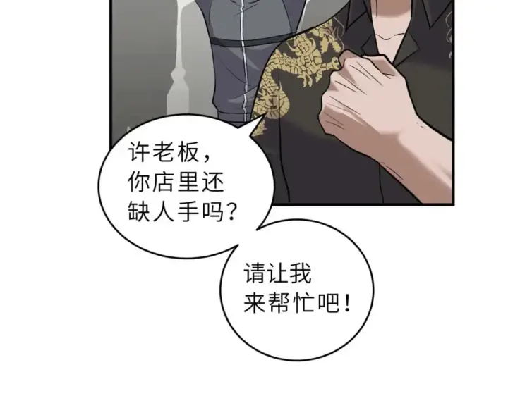漫画《超神宠兽店》129 登门谢罪第11张图