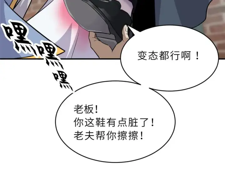 漫画《超神宠兽店》129 登门谢罪第114张图