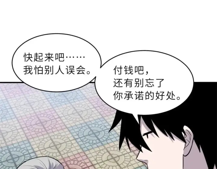 漫画《超神宠兽店》129 登门谢罪第116张图