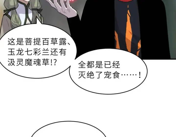 漫画《超神宠兽店》129 登门谢罪第120张图