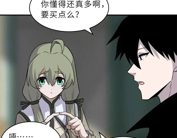 漫画《超神宠兽店》129 登门谢罪第122张图