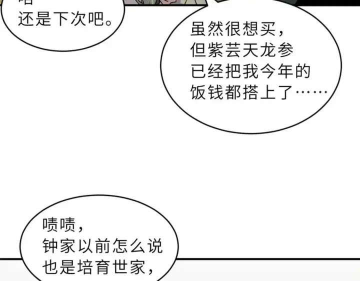漫画《超神宠兽店》129 登门谢罪第123张图