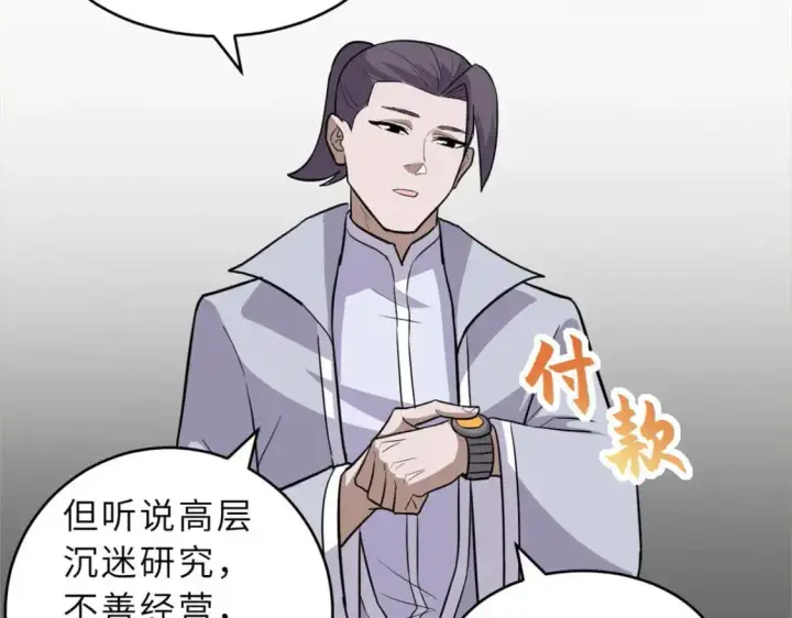 漫画《超神宠兽店》129 登门谢罪第125张图