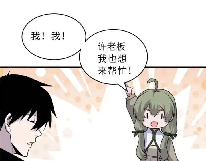 漫画《超神宠兽店》129 登门谢罪第13张图