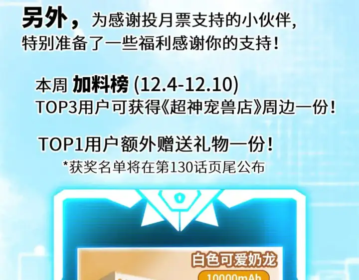 漫画《超神宠兽店》129 登门谢罪第138张图