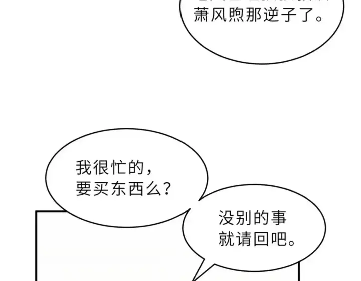 漫画《超神宠兽店》129 登门谢罪第23张图