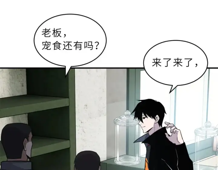 漫画《超神宠兽店》129 登门谢罪第28张图